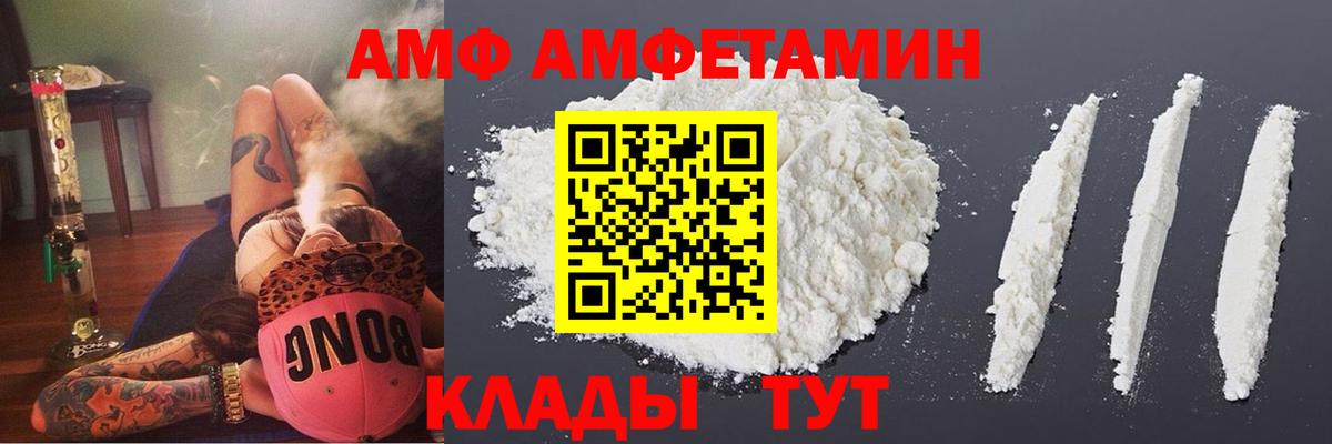 АМФ  Amphetamine VHQ  Вход с VPN  Наро-Фоминск  АМФЕТАМИН 