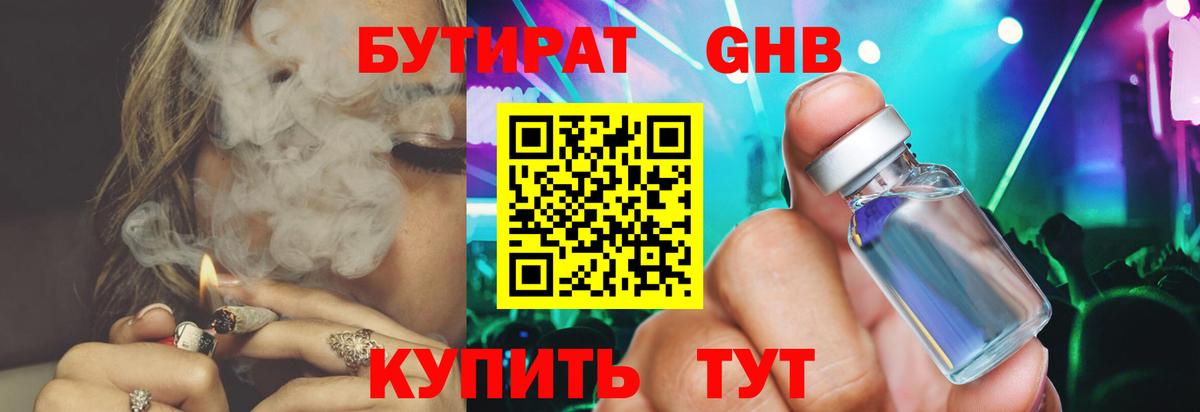 Бутират BDO  Вход с VPN  Наро-Фоминск 
