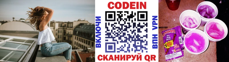 Codein напиток Lean (лин)  Наро-Фоминск 