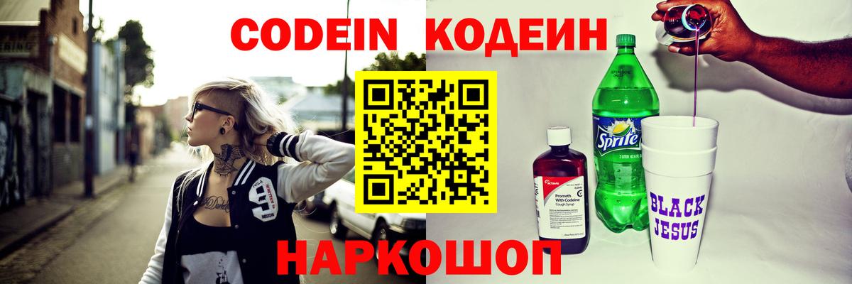 Кодеин напиток Lean (лин)  Кодеиновый сироп Lean Purple Drank  Наро-Фоминск  Вход с VPN 