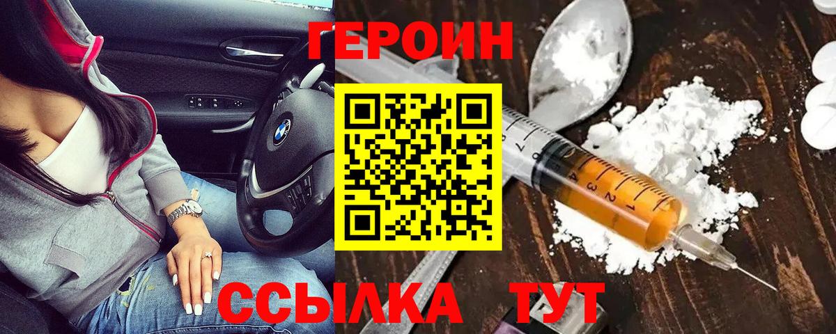Героин герыч Наро-Фоминск