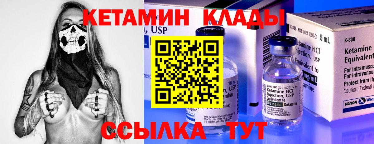 КЕТАМИН ketamine  Вход с VPN  Наро-Фоминск 