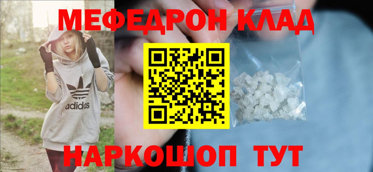 Мефедрон  Наро-Фоминск