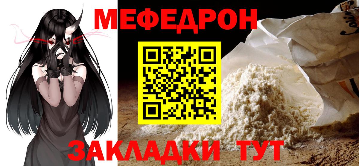 Меф mephedrone  МЯУ-МЯУ кристаллы  Мефедрон  OMG tor  Наро-Фоминск  Меф  Вход с VPN 