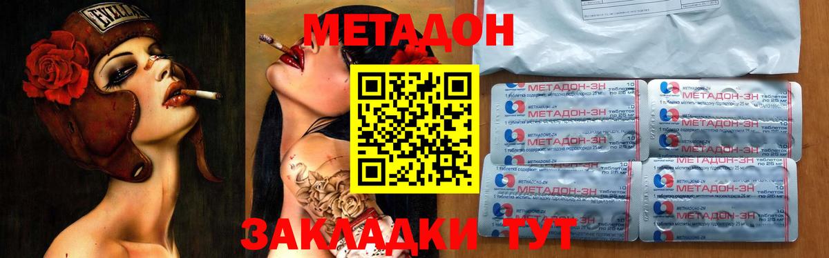 Наро-Фоминск  МЕТАДОН мёд  Вход с VPN  Метадон methadone 